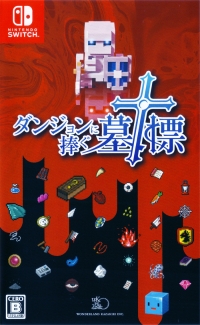 Dungeon ni Sasagu Bohyou Box Art
