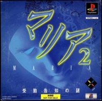 Maria 2: Jutai Kokuchi no Nazo Taikenban Box Art