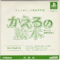 Kaeru no Ehon Nakushita Kioku o Motomete Taikenban Box Art