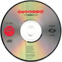Sony Net Yarouze Software Kaihatsu-you Disc Box Art
