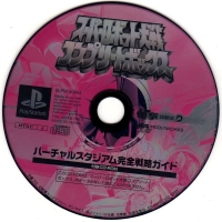 Super Robot Taisen Complete Box: Virtual Stadium Kanzen Senryaku Guide CD-ROM Box Art