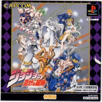 JoJo no Kimyouna Bouken Taikenban Box Art