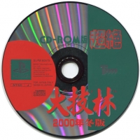 CD-ROM-ban Chouzetsu: Daigirin 2000-nen Fuyu-ban Box Art