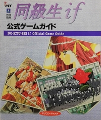 Do-Kyu-Sei if Official Game Guide Box Art