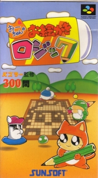 Ou-chan no Oekaki Logic Box Art