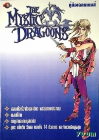 Mystic Dragoons, The Box Art