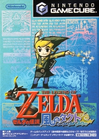 Legend of Zelda, The: Kaze no Takuto Box Art