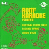 Rom² Karaoke Volume 5 Box Art