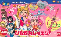 Bishoujo Senshi Sailor Moon Super S: Sailor Moon to Hiragana Lesson Box Art
