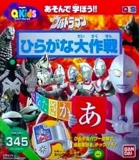 Ultraman: Hiragana Daisakusen (Special Band) Box Art