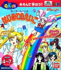 Bishoujo Senshi Sailor Moon Super S: Sailor Moon to Hajimete no Eigo Box Art