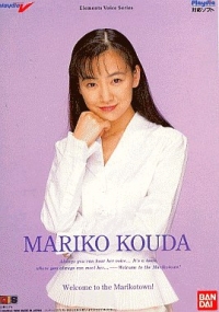 Elements Voice Series: Mariko Kouda: Welcome to the Marikotown! Box Art