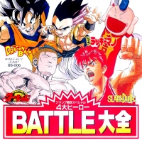 Jump Gentei Special 4: Dai Hero Battle Taizen Box Art