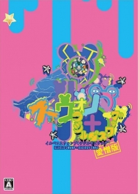 Illvelo Swamp + Radirgy Swag - Aizou-ban Box Art