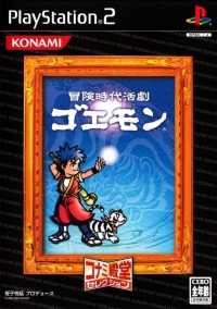Bouken Jidai Katsugeki: Goemon - Konami Dendou Selection Box Art