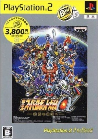 Dai-3-Ji Super Robot Taisen Alpha: Shuuen no Ginga e - PlayStation 2 the Best Box Art