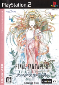 Final Fantasy XI: Altana no Shinpei Box Art