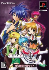 Galaxy Angel II: Mugen Kairou no Kagi - Zettai Mugen no Ishizue Set Box Art