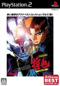 Gambler Densetsu Tetsuya: Kurouto Choujou Kessen - Athena Best Collection Vol. 1 Box Art