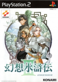 Gensou Suikoden III (SLPM-65073) Box Art