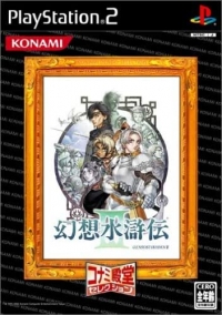 Gensou Suikoden III - Konami Dendou Selection Box Art