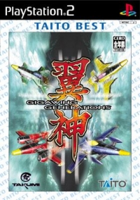 Yokushin: Giga Wing Generations - Taito Best Box Art