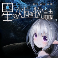 Tale of the Fragmented Star: Single Fragment Box Art