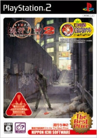 Hayarigami 2: Keishichou Kaii Jiken File - The Best Price Box Art