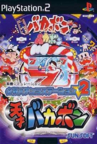 Hissatsu Pachinko Station V2 Box Art