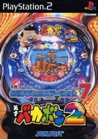 Hissatsu Pachinko Station V7 Box Art