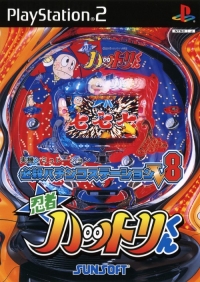 Hissatsu Pachinko Station V8 Box Art