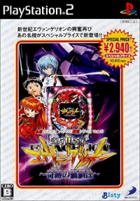 Hisshou Pachinko Pachi-Slot Kouryaku Series Vol. 10: CR Shinseiki Evangelion: Kiseki no Kachi - Special Price Box Art