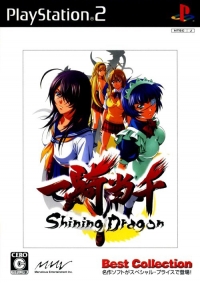 Ikki Tousen: Shining Dragon - Best Collection Box Art