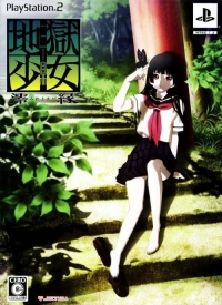 Jigoku Shoujo Mioyosuga - Gentei Katami Box Art