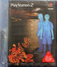 Kamaitachi no Yoru 2 - Special Box Box Art