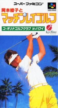 Okamoto Ayako to Match Play Golf: Ko Olina Golf Club in Hawaii Box Art