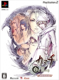 Kanuchi: Shiroki Tsubasa no Shou - Tokubetsu Genteiban Box Art