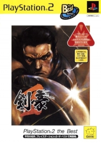 Kengo 2 - PlayStation 2 the Best Box Art