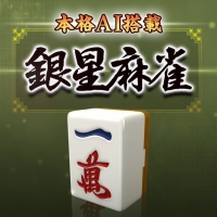 Ginsei Mahjong: Honkaku AI Tousai Box Art