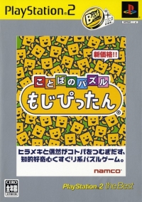 Kotoba no Puzzle: Mojipittan - PlayStation 2 the Best Box Art