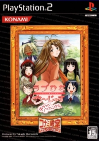 Love Hina Gorgeous: Chiratto Happening!! - Konami Dendou Selection Box Art