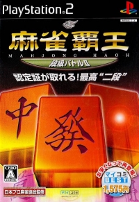 Mahjong Haoh: Dankyuu Battle II - MyCom Best Box Art