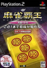 Mahjong Haoh: Taikai Battle - MyCom Best Box Art