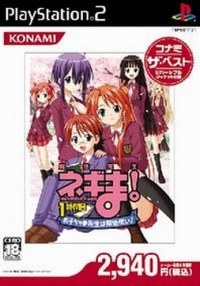 Mahou Sensei Negima! 1-Jikanme: Okochama Sensei wa Mahoutsukai! - Konami the Best Box Art