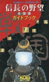 Nobunaga no Yabou: Zenkokuban Guidebook Box Art