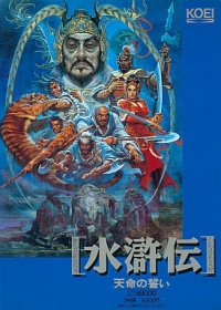 Suikoden: Tenmei no Chikai Box Art