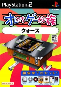 Oretachi Game Center Zoku: Quarth Box Art