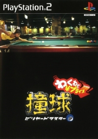 Doukyuu Billiard Master 2 - Wakuwaku Price Box Art