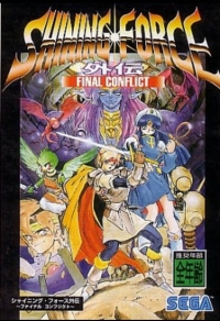 Shining Force: Final Conflict Box Art