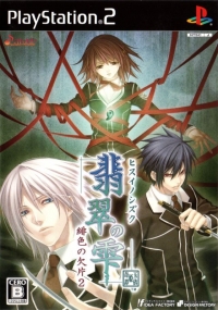 Hisui no Shizuku: Hiiro no Kakera 2 Box Art